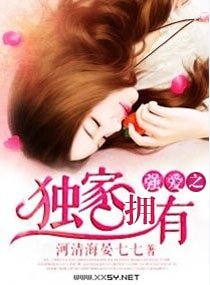 强爱,独家占有/强爱之独家拥有