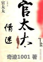 發跡情迷官太太