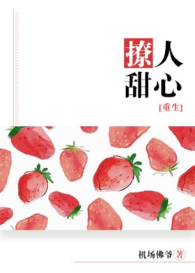 時光裡的他[重生]/撩人甜心[重生]