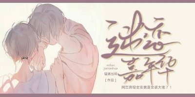 迷戀嘉年華