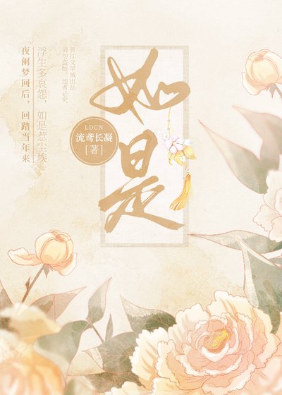 如是（GL）