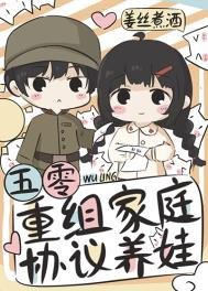 五零重組家庭協議養娃